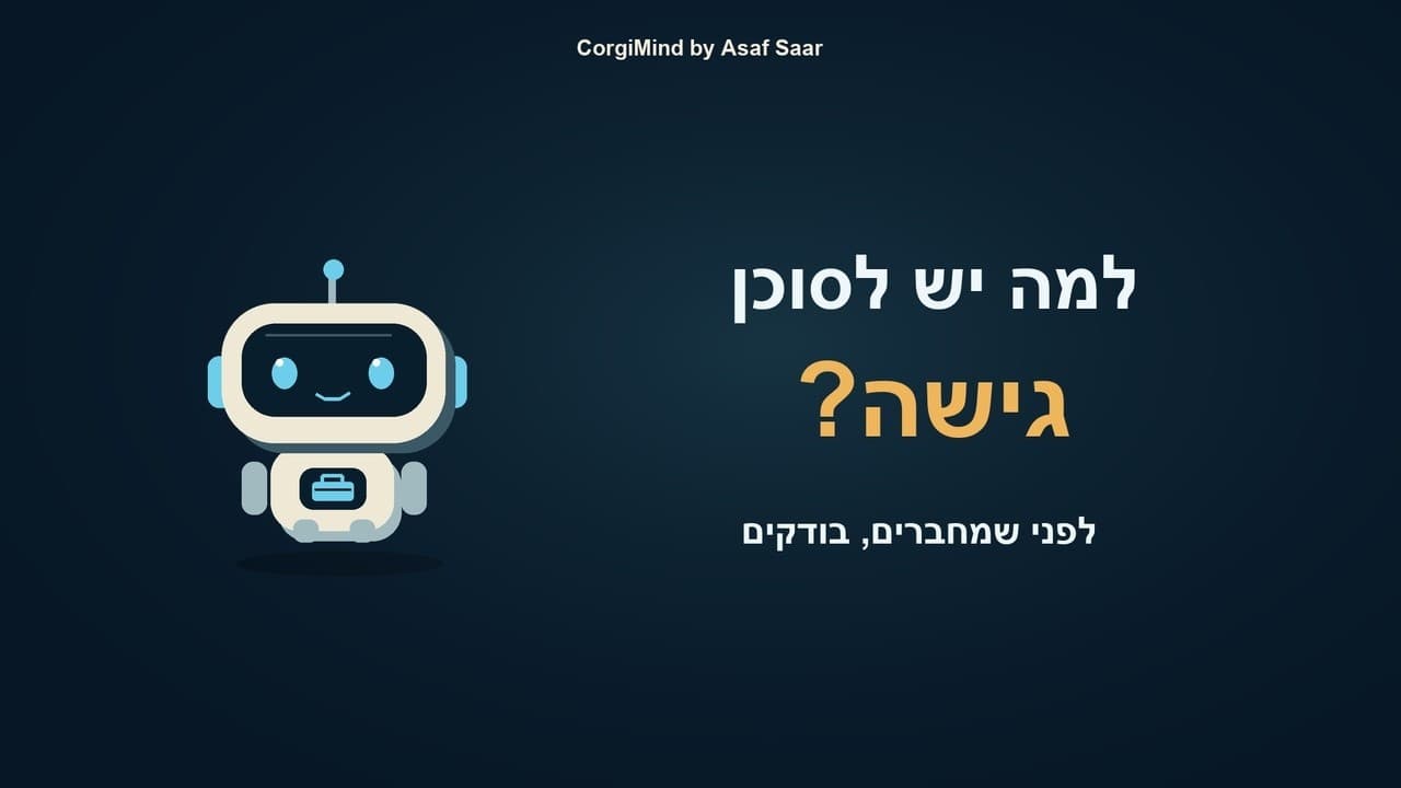 לפני שנותנים לסוכן AI גישה: הרשאות, סנדבוקס ומה נשאר אחרי הניתוק
