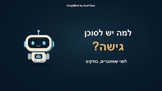 לפני שנותנים לסוכן AI גישה: הרשאות, סנדבוקס ומה נשאר אחרי הניתוק